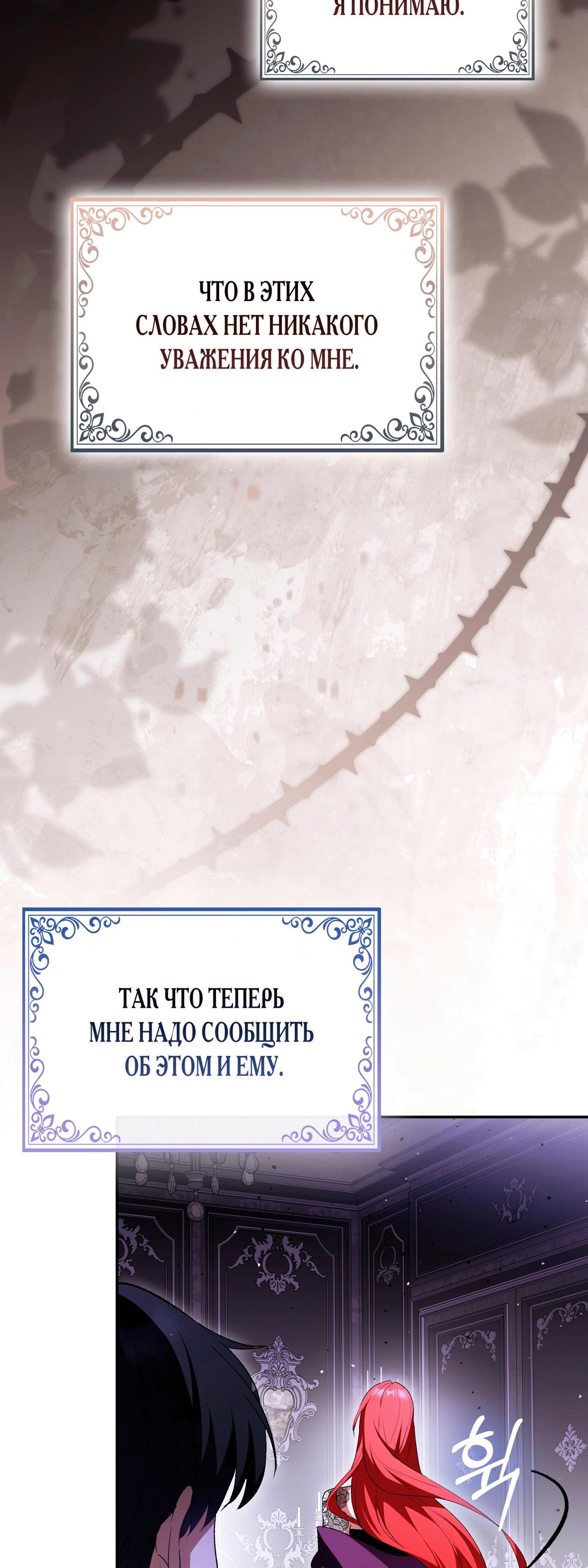 Манга Как идеально расторгнуть брак по контракту - Глава 26 Страница 47