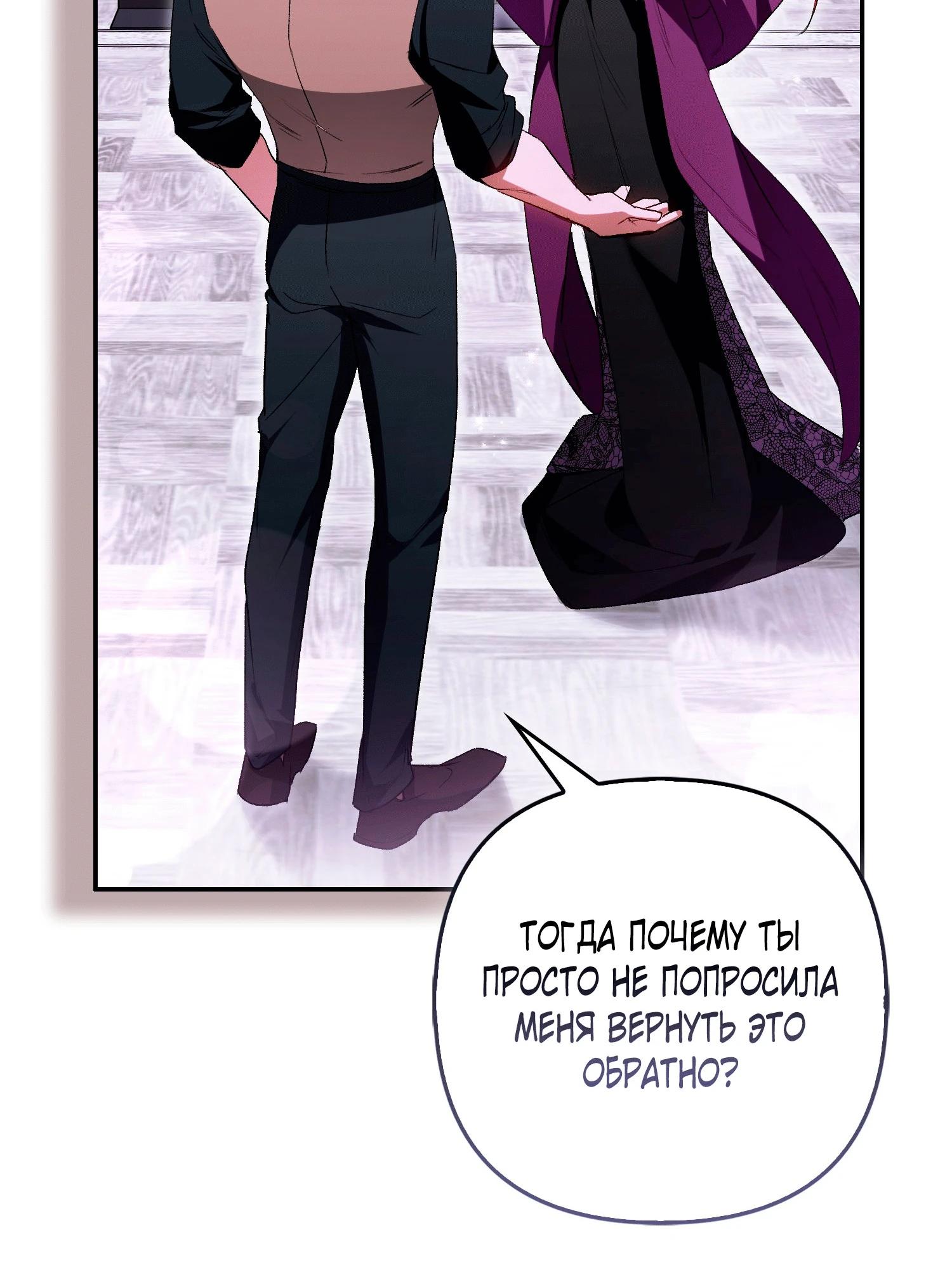 Манга Как идеально расторгнуть брак по контракту - Глава 26 Страница 8