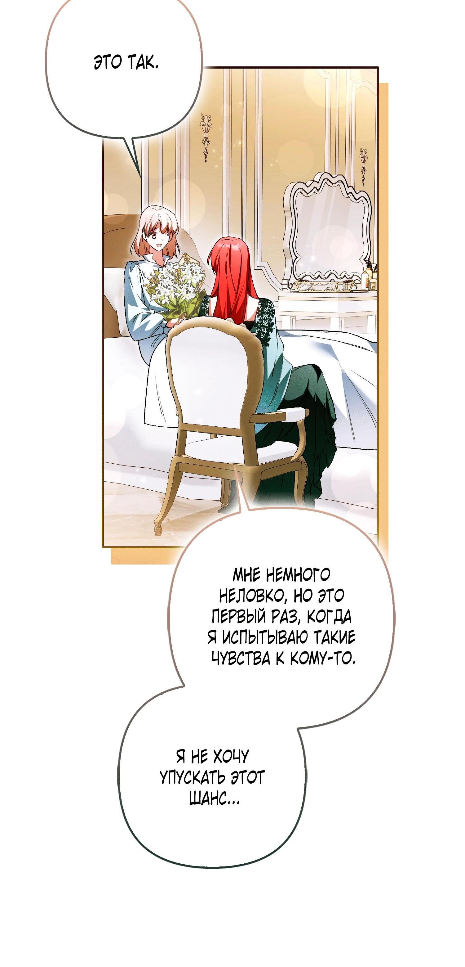 Манга Как идеально расторгнуть брак по контракту - Глава 26 Страница 65