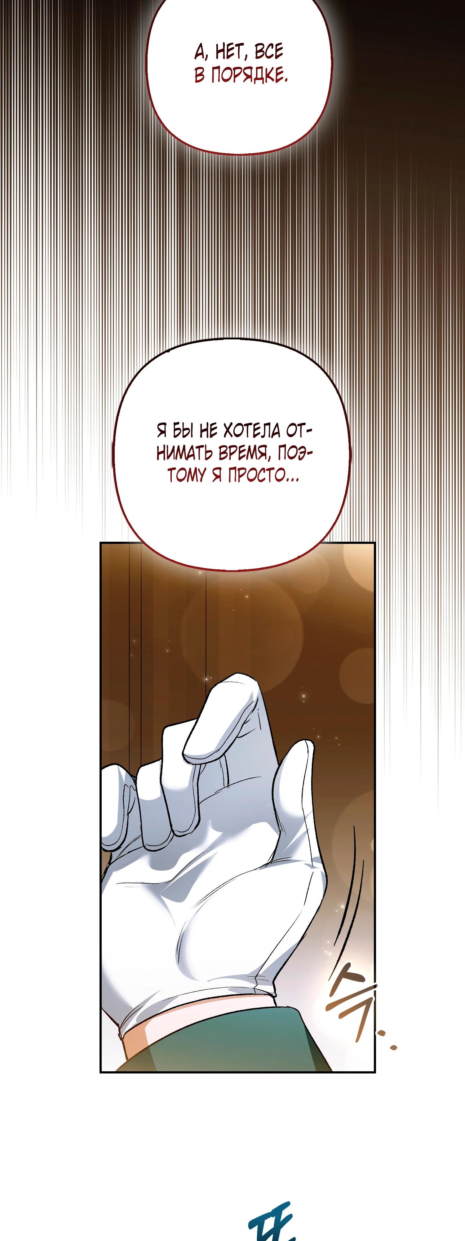 Манга Как идеально расторгнуть брак по контракту - Глава 26 Страница 70