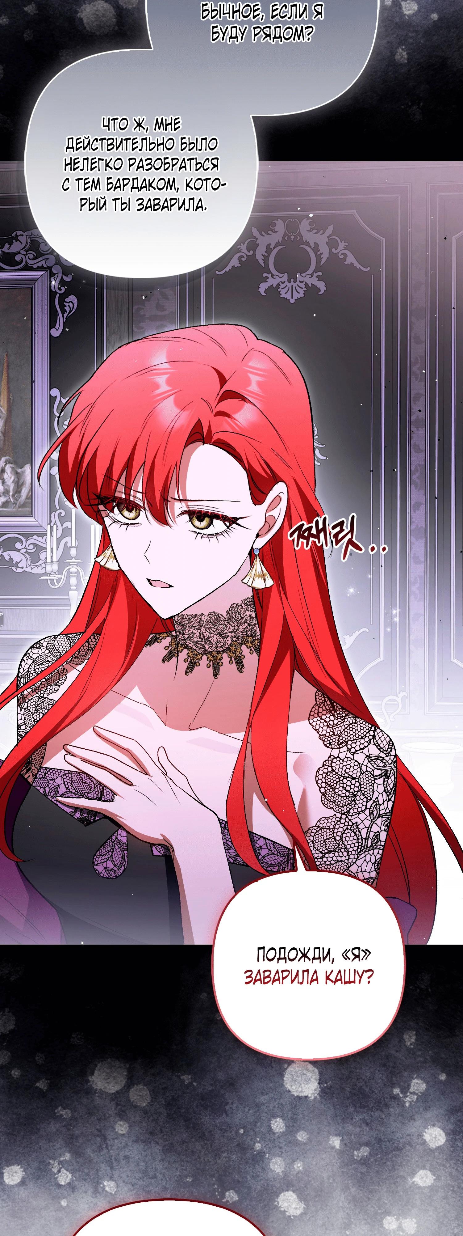 Манга Как идеально расторгнуть брак по контракту - Глава 26 Страница 5