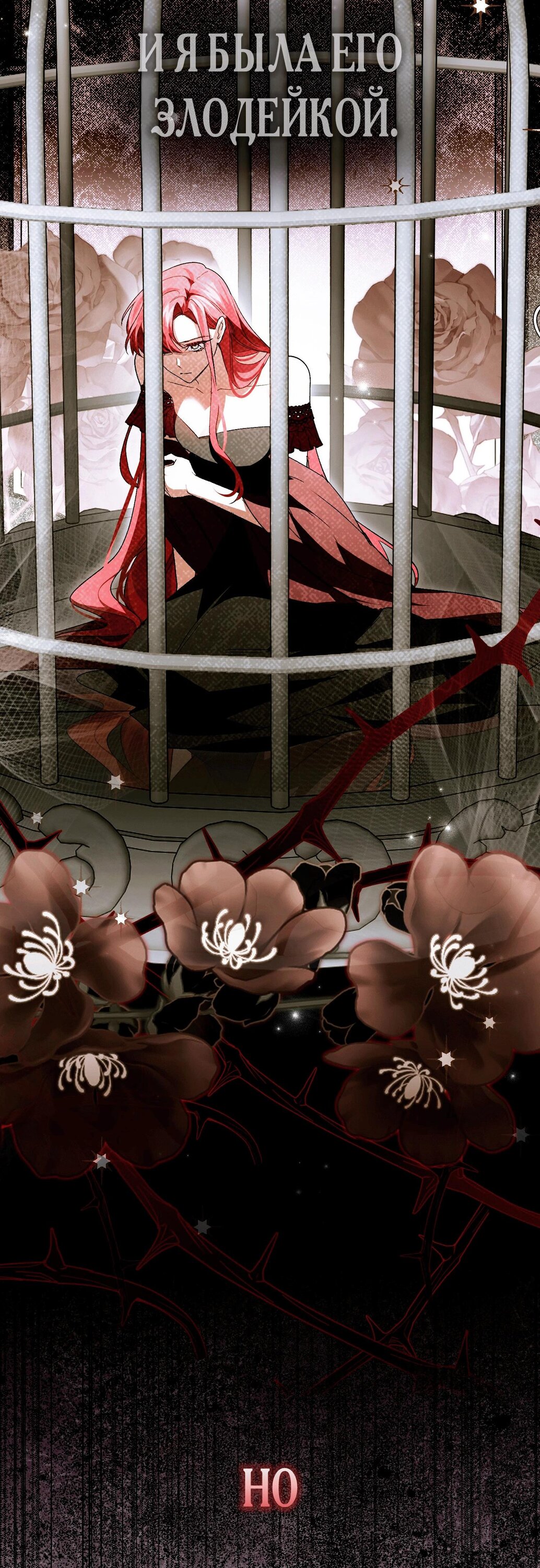 Манга Как идеально расторгнуть брак по контракту - Глава 26 Страница 44