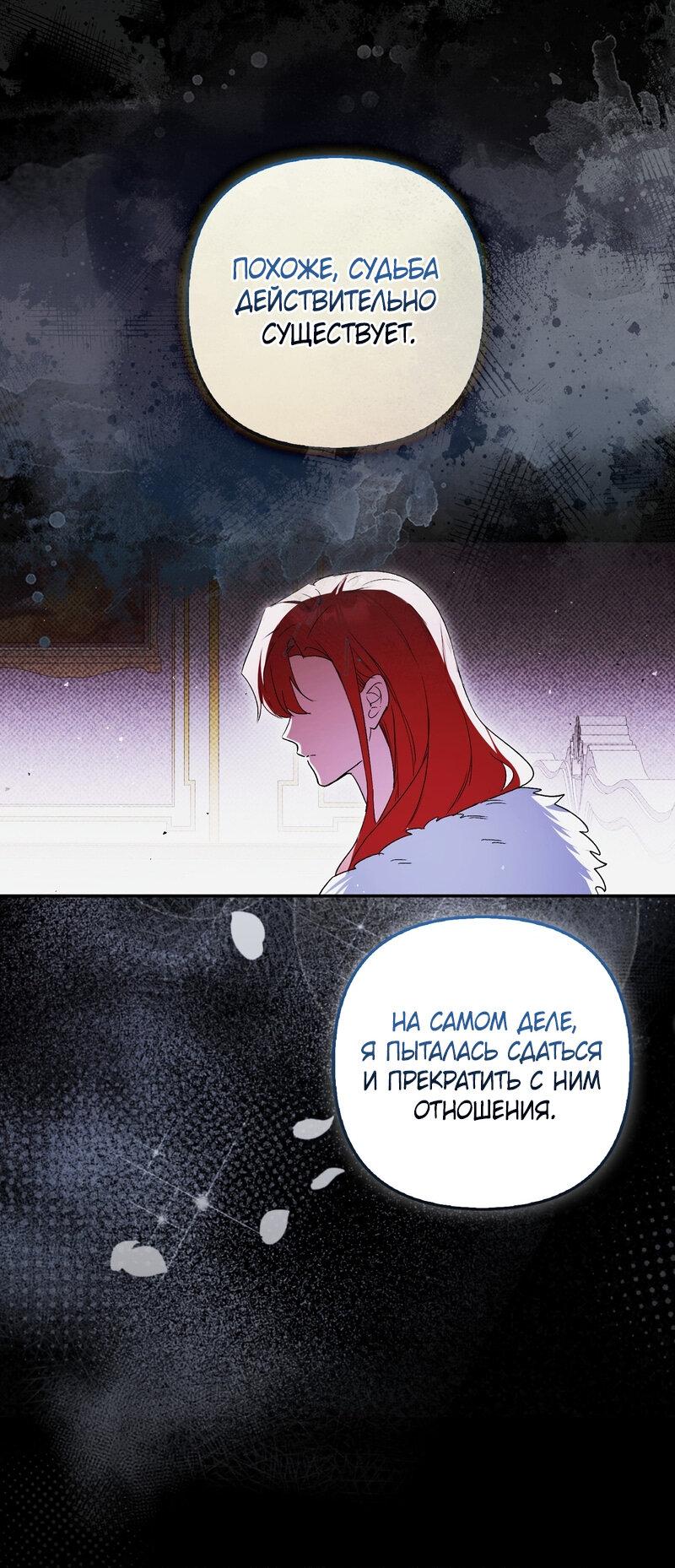 Манга Как идеально расторгнуть брак по контракту - Глава 25 Страница 38