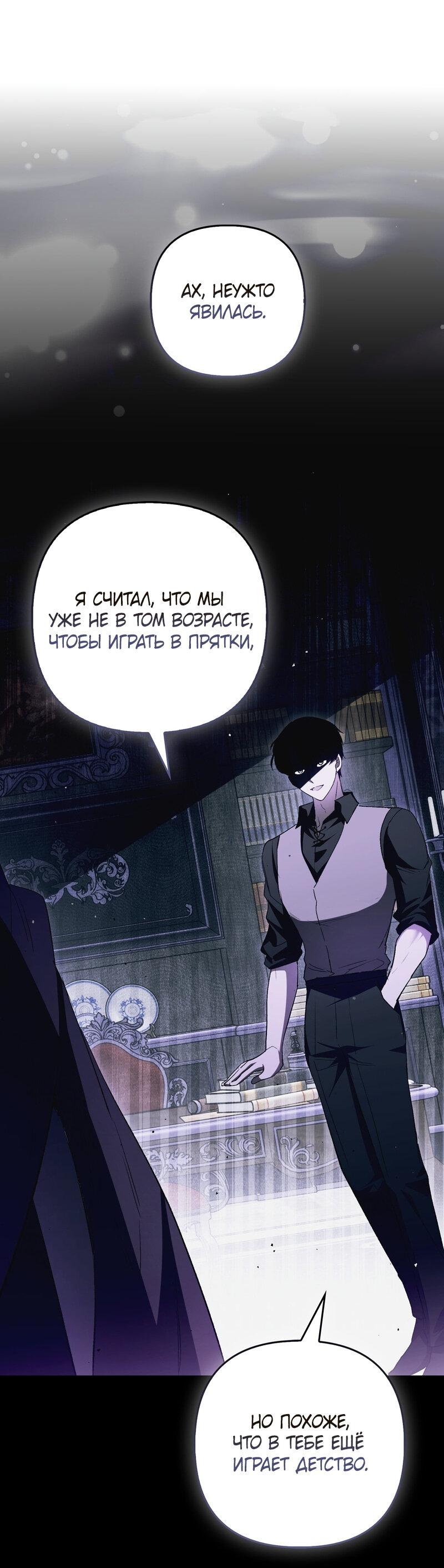 Манга Как идеально расторгнуть брак по контракту - Глава 25 Страница 65