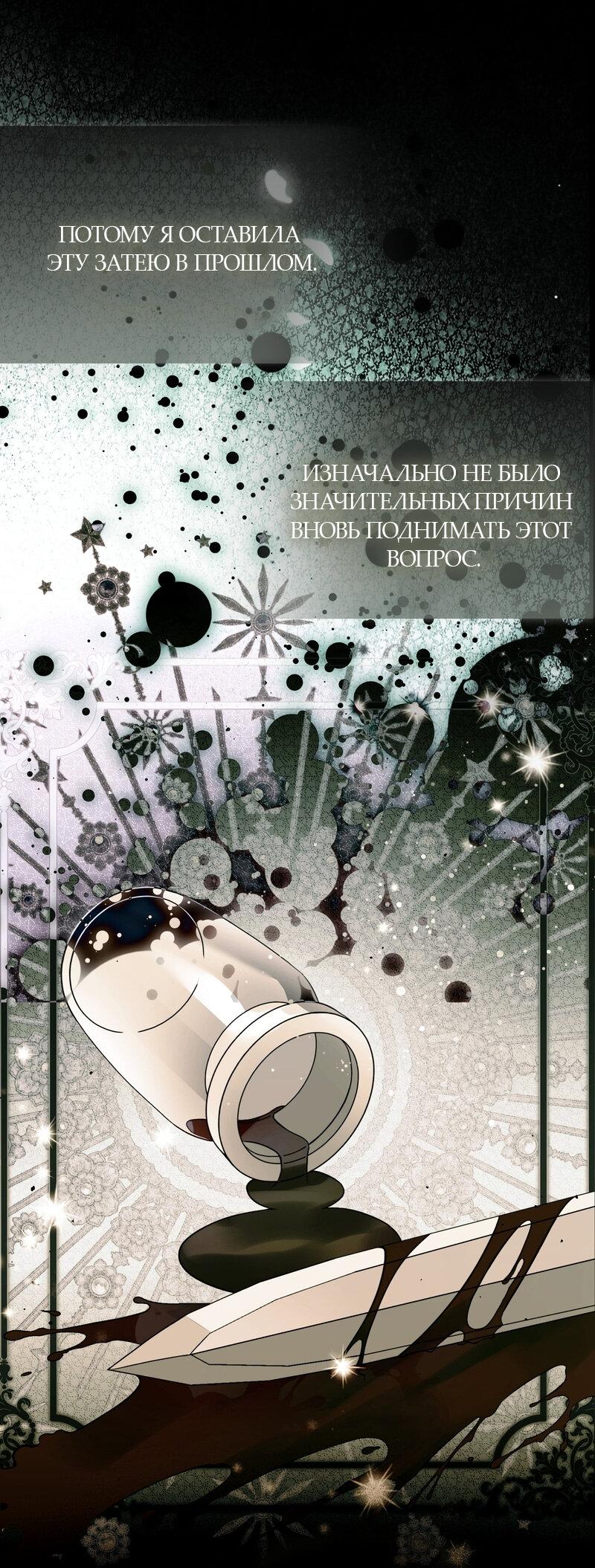 Манга Как идеально расторгнуть брак по контракту - Глава 25 Страница 52