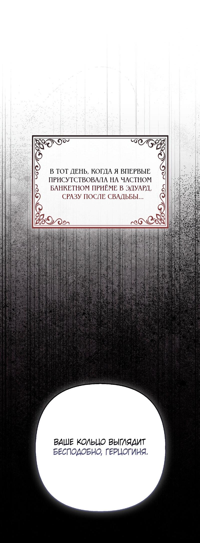 Манга Как идеально расторгнуть брак по контракту - Глава 25 Страница 8