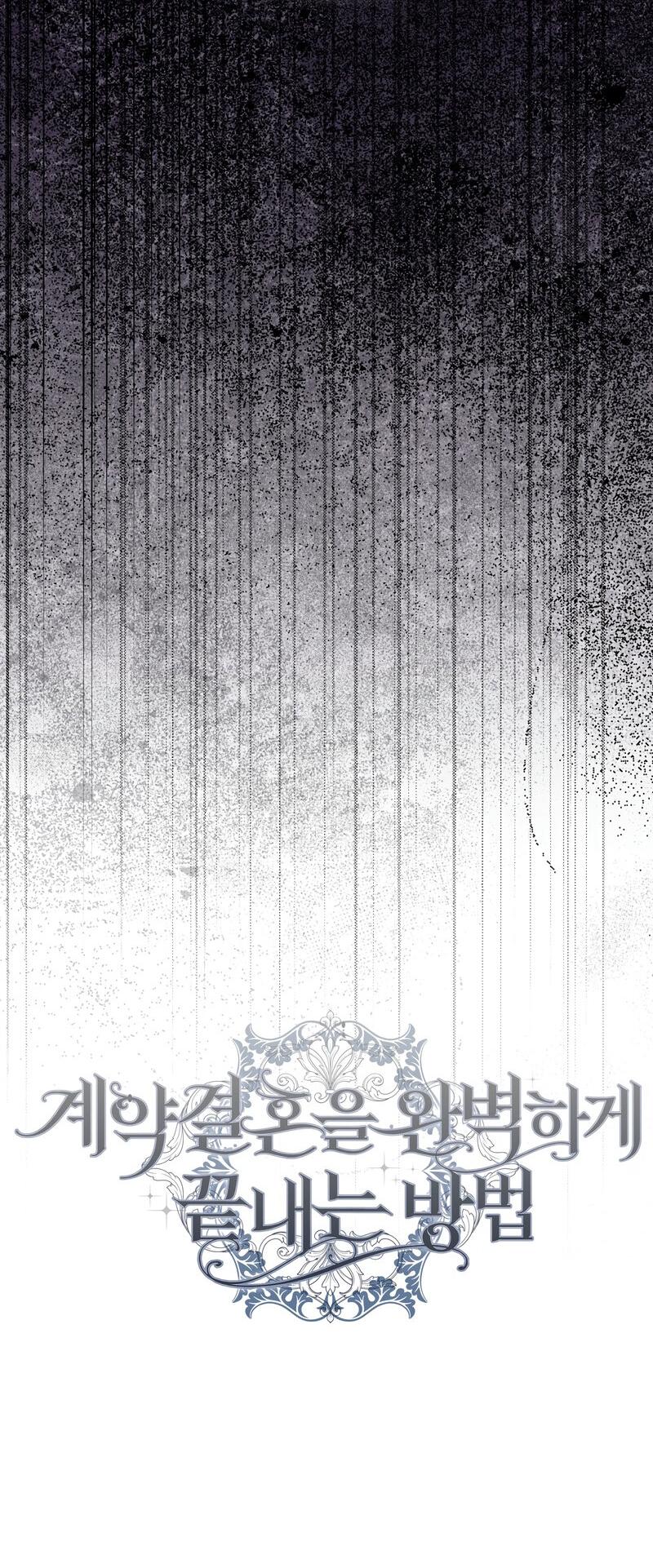 Манга Как идеально расторгнуть брак по контракту - Глава 25 Страница 67