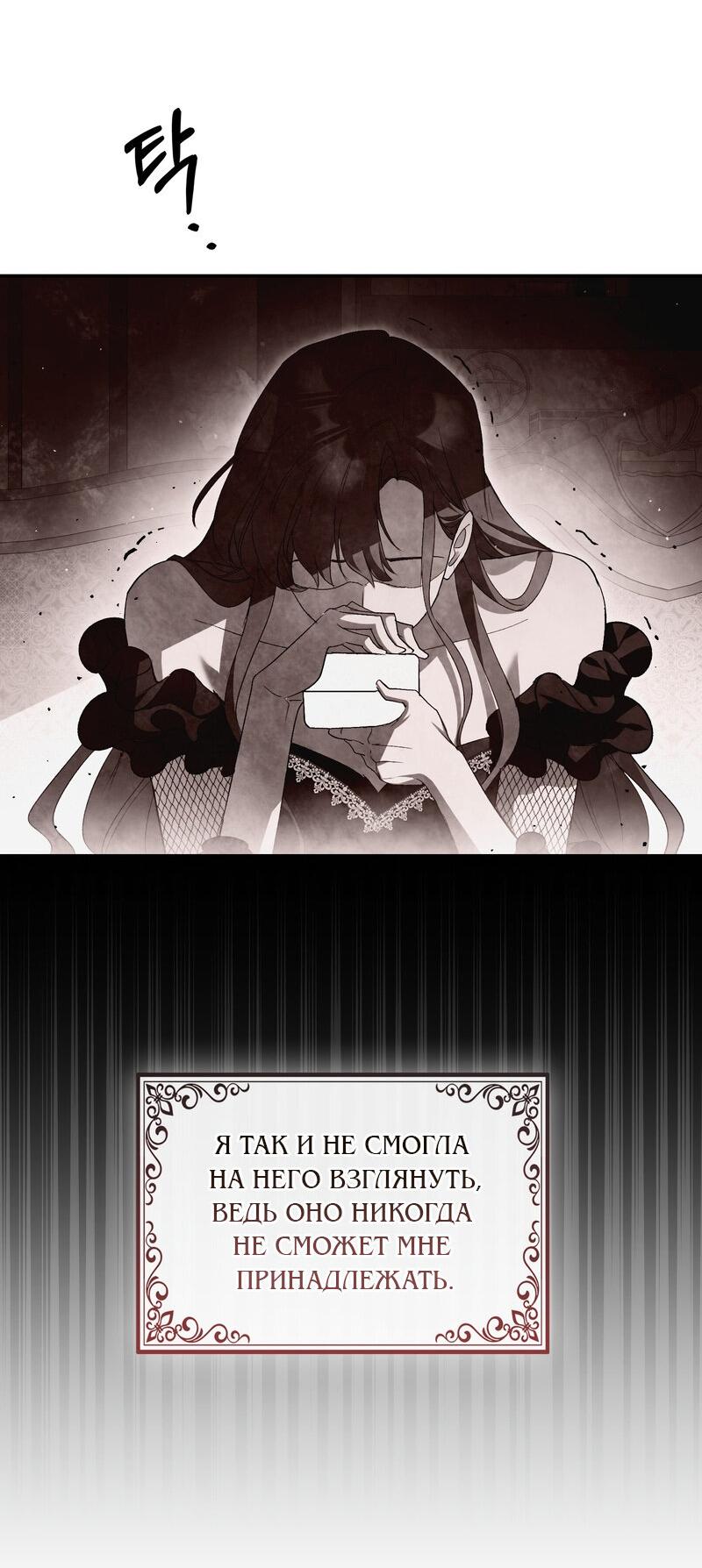 Манга Как идеально расторгнуть брак по контракту - Глава 25 Страница 57