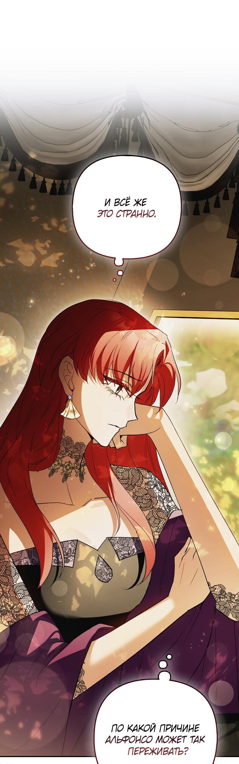 Манга Как идеально расторгнуть брак по контракту - Глава 25 Страница 3