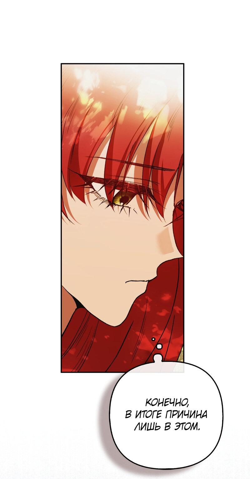 Манга Как идеально расторгнуть брак по контракту - Глава 25 Страница 24