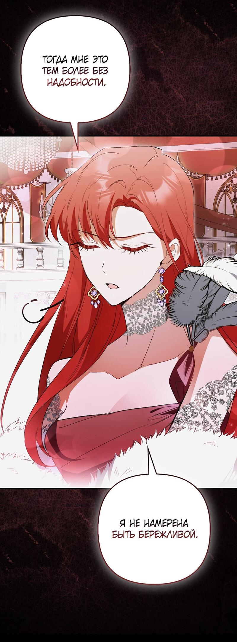 Манга Как идеально расторгнуть брак по контракту - Глава 25 Страница 14