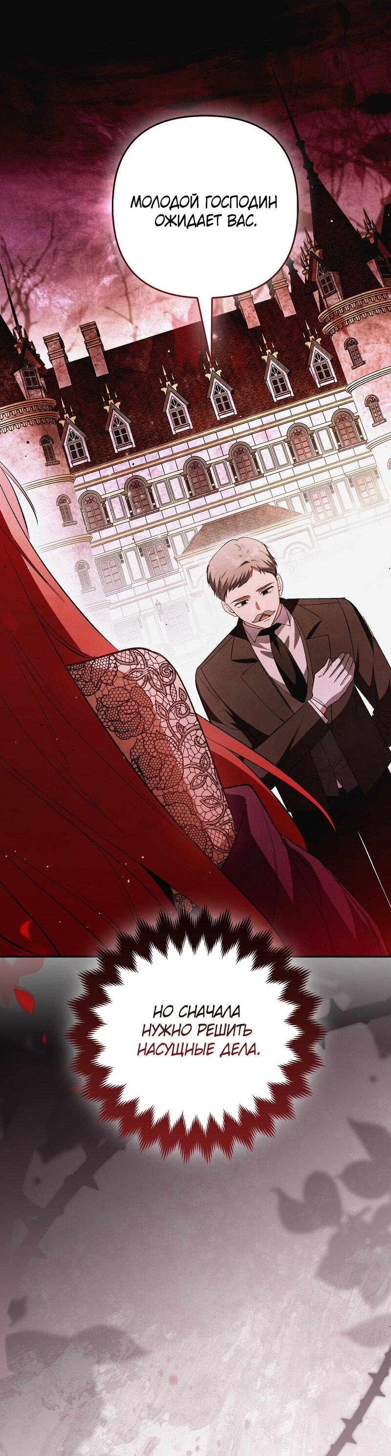 Манга Как идеально расторгнуть брак по контракту - Глава 25 Страница 60