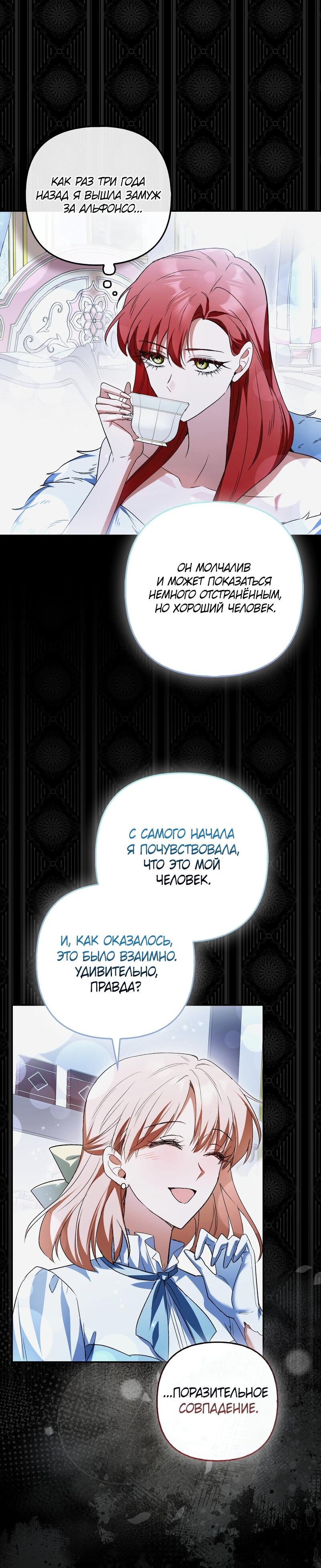 Манга Как идеально расторгнуть брак по контракту - Глава 25 Страница 37