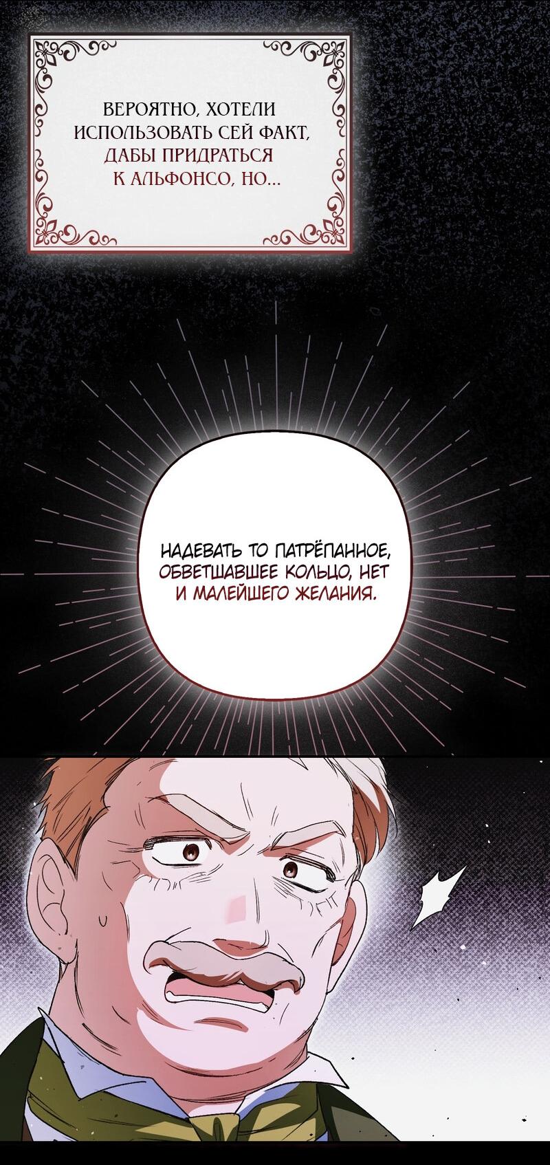 Манга Как идеально расторгнуть брак по контракту - Глава 25 Страница 11