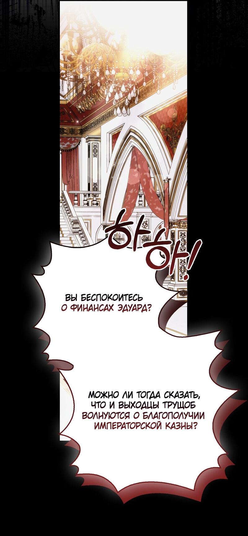 Манга Как идеально расторгнуть брак по контракту - Глава 25 Страница 17