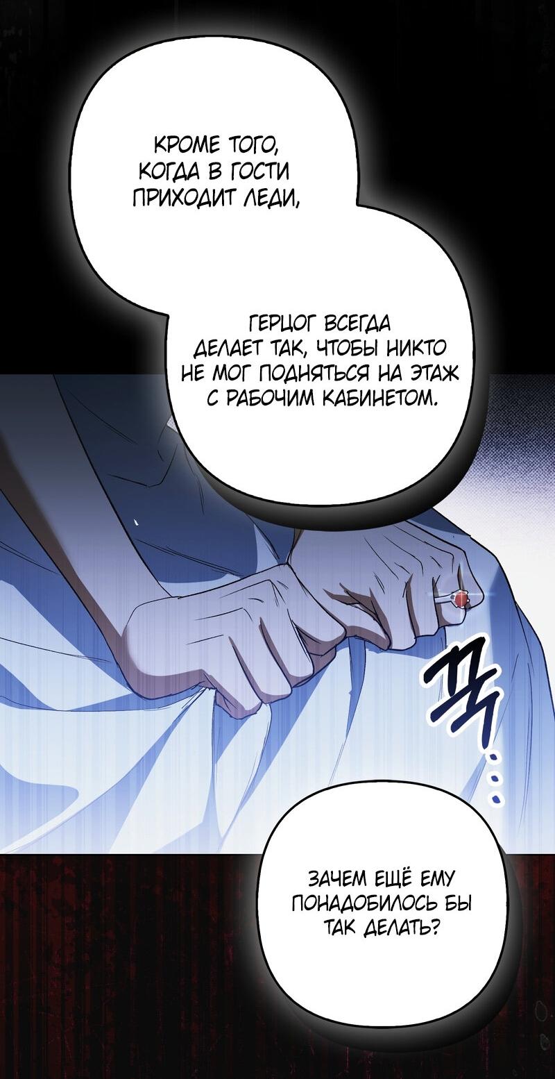 Манга Как идеально расторгнуть брак по контракту - Глава 25 Страница 30