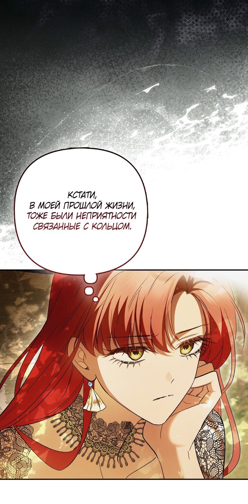 Манга Как идеально расторгнуть брак по контракту - Глава 25 Страница 7