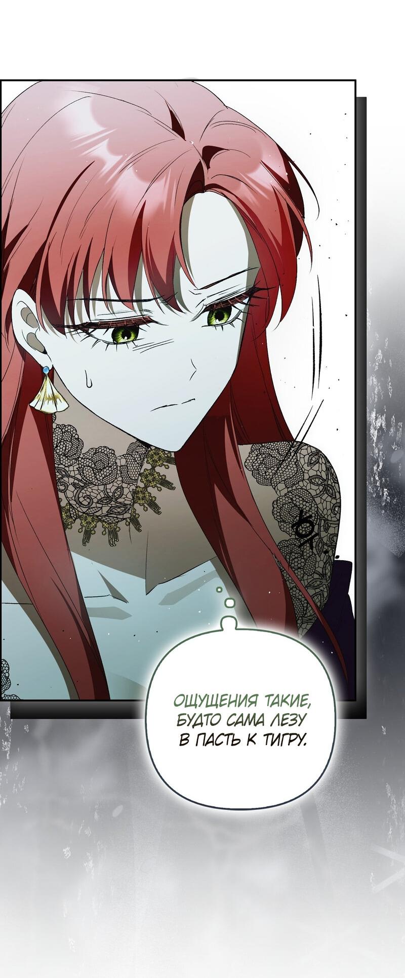 Манга Как идеально расторгнуть брак по контракту - Глава 25 Страница 63