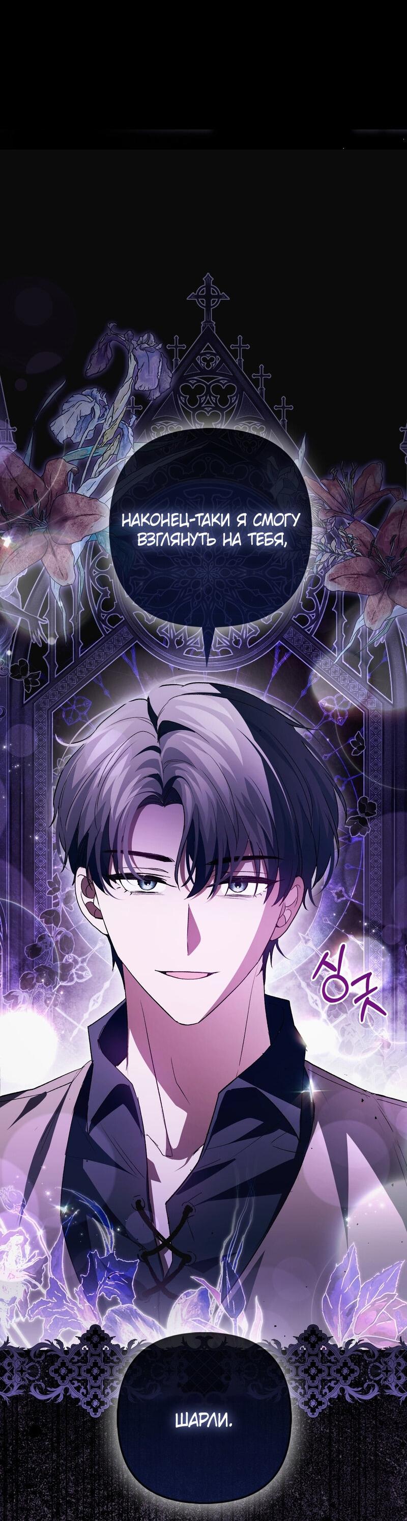 Манга Как идеально расторгнуть брак по контракту - Глава 25 Страница 66