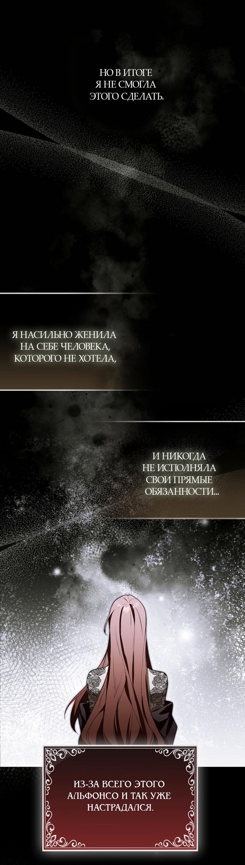 Манга Как идеально расторгнуть брак по контракту - Глава 25 Страница 51