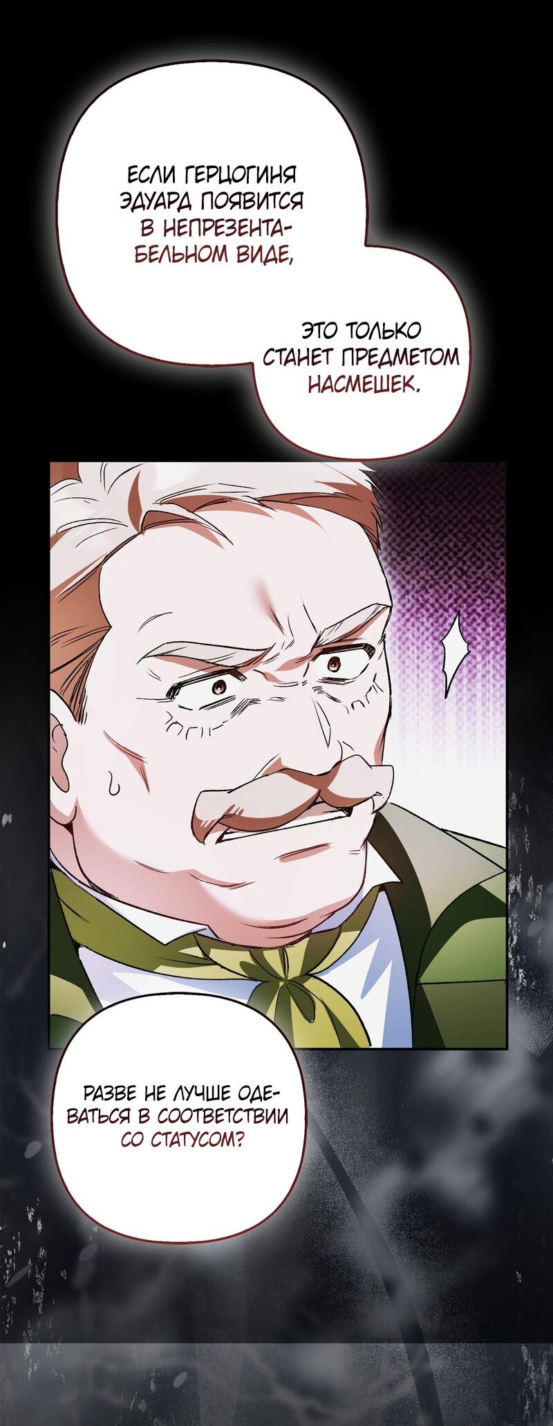 Манга Как идеально расторгнуть брак по контракту - Глава 25 Страница 15