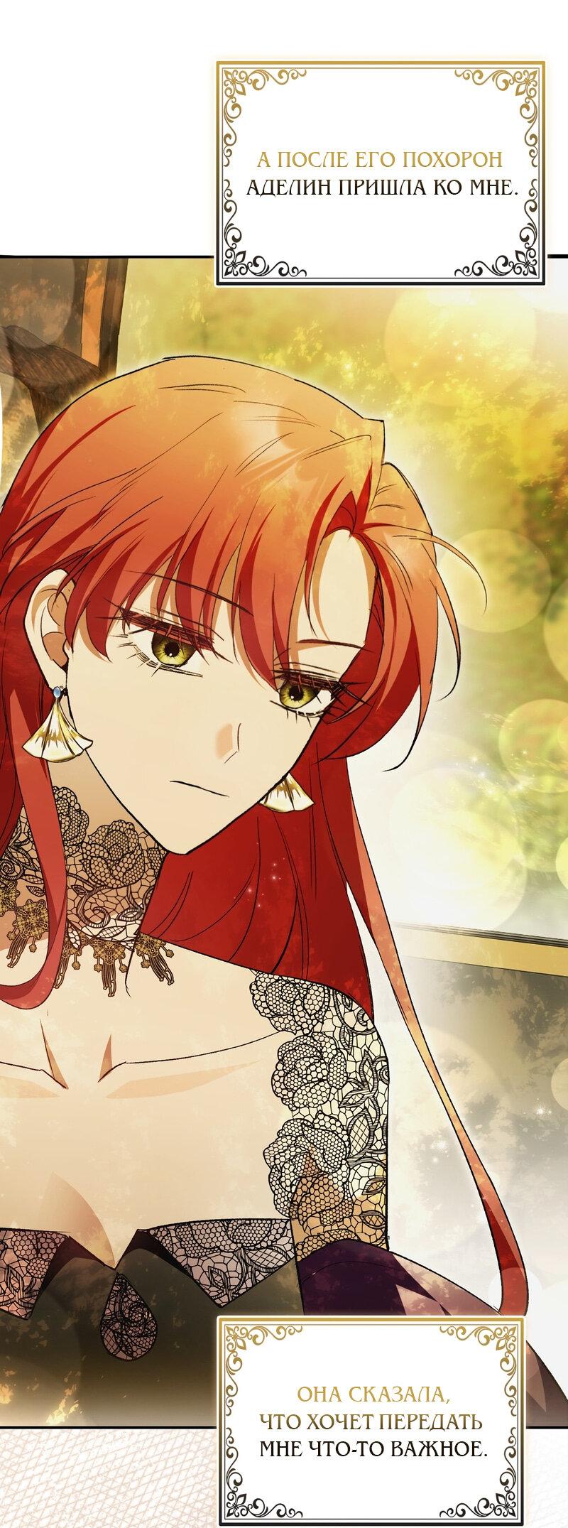 Манга Как идеально расторгнуть брак по контракту - Глава 25 Страница 54