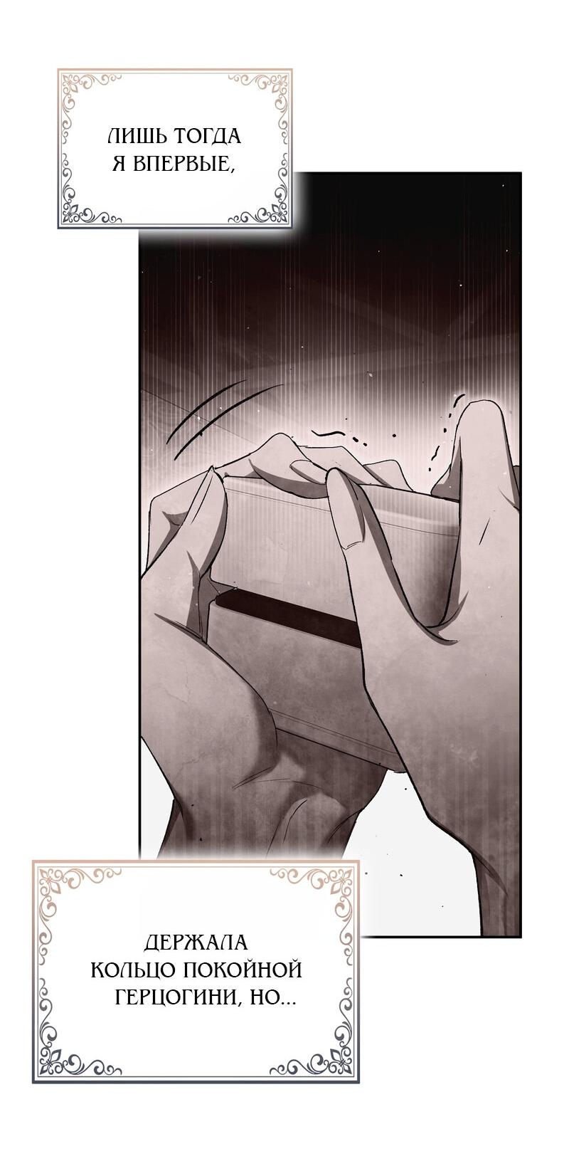 Манга Как идеально расторгнуть брак по контракту - Глава 25 Страница 56