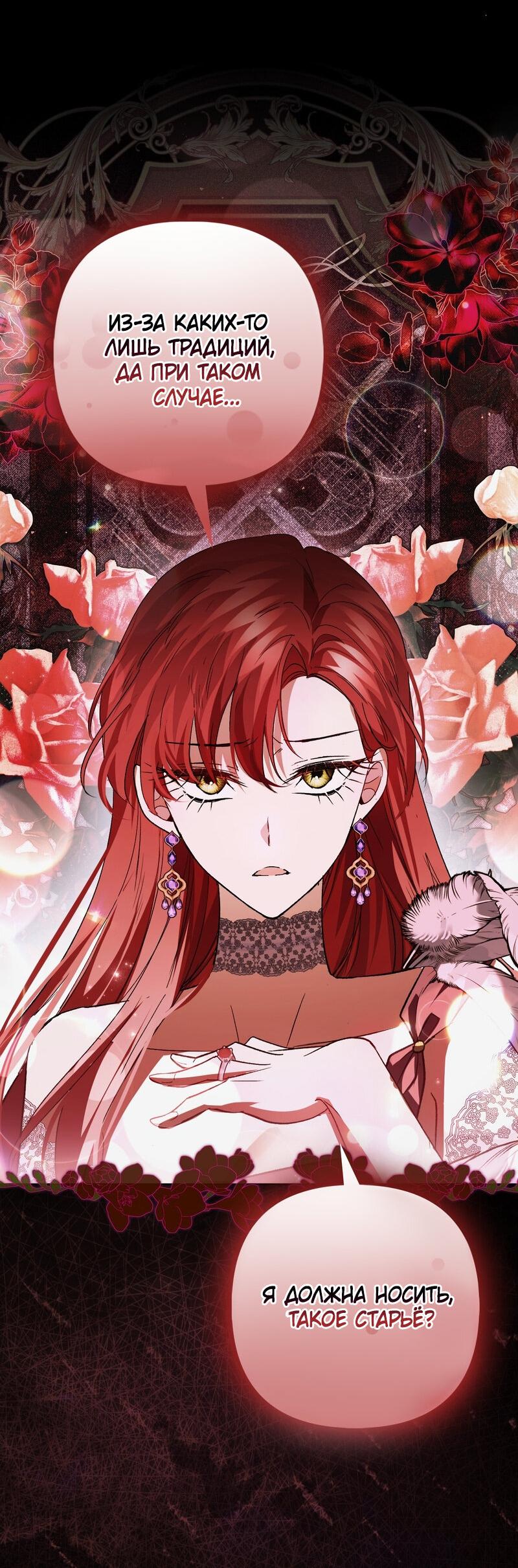 Манга Как идеально расторгнуть брак по контракту - Глава 25 Страница 12