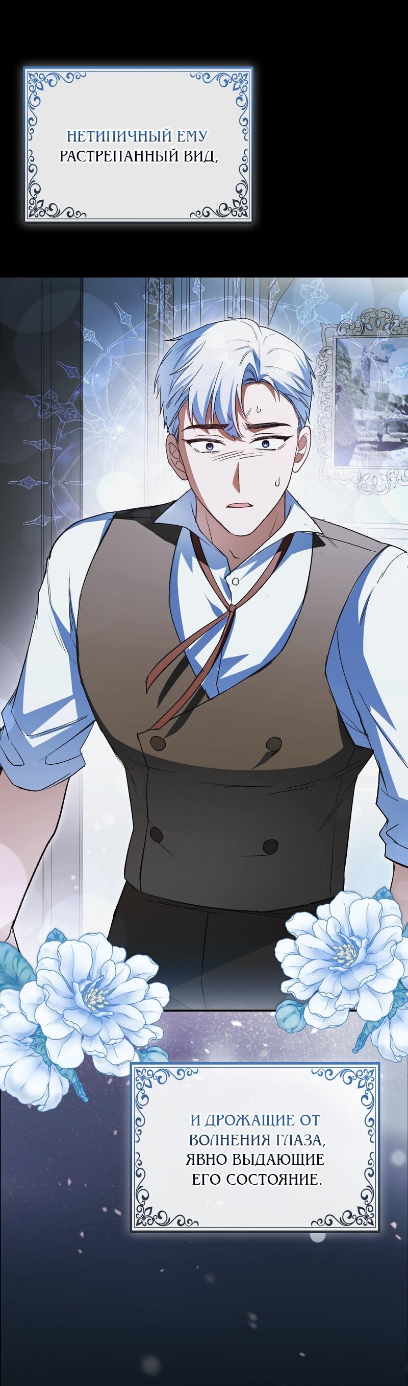 Манга Как идеально расторгнуть брак по контракту - Глава 25 Страница 43