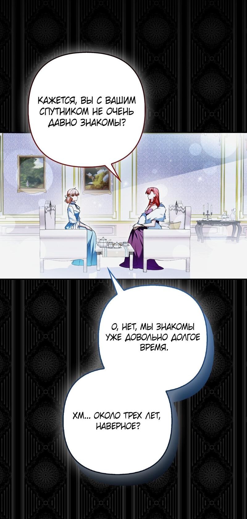 Манга Как идеально расторгнуть брак по контракту - Глава 25 Страница 36