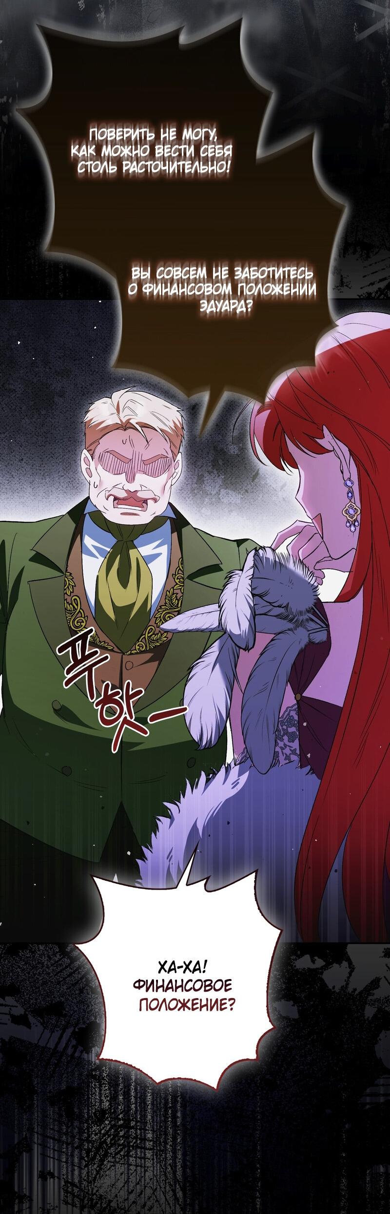 Манга Как идеально расторгнуть брак по контракту - Глава 25 Страница 16