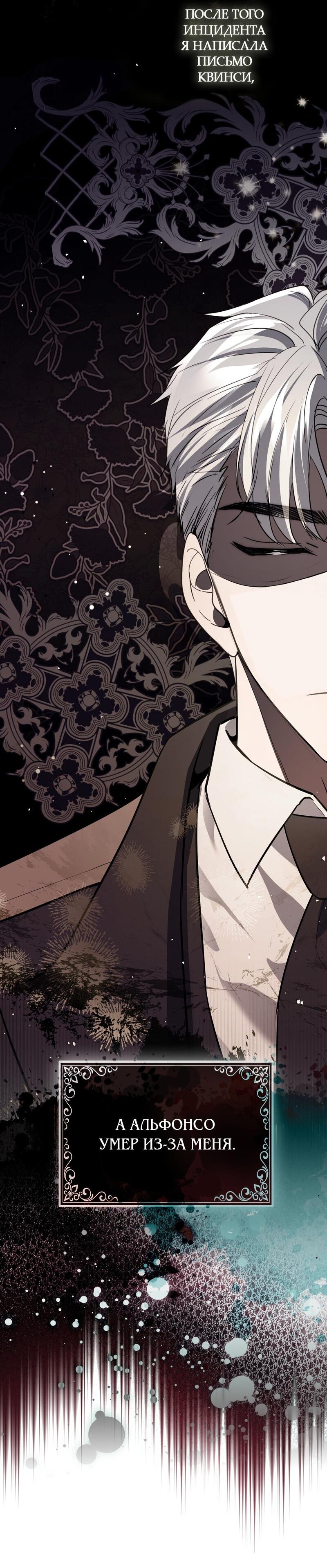 Манга Как идеально расторгнуть брак по контракту - Глава 25 Страница 53