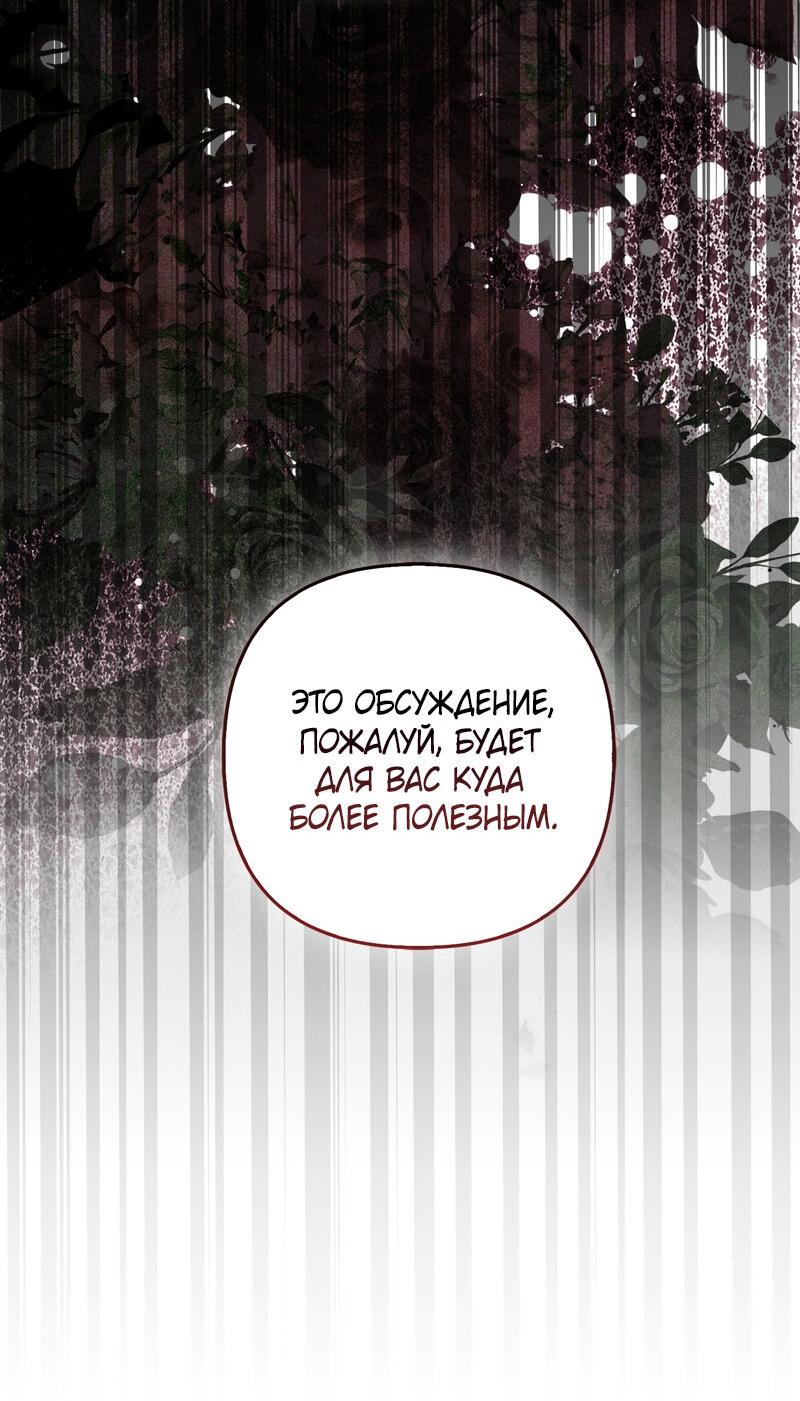 Манга Как идеально расторгнуть брак по контракту - Глава 25 Страница 20