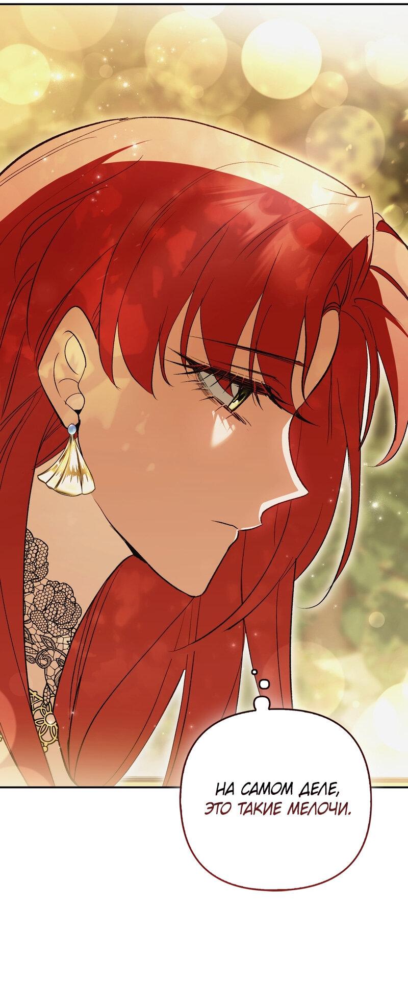 Манга Как идеально расторгнуть брак по контракту - Глава 25 Страница 21