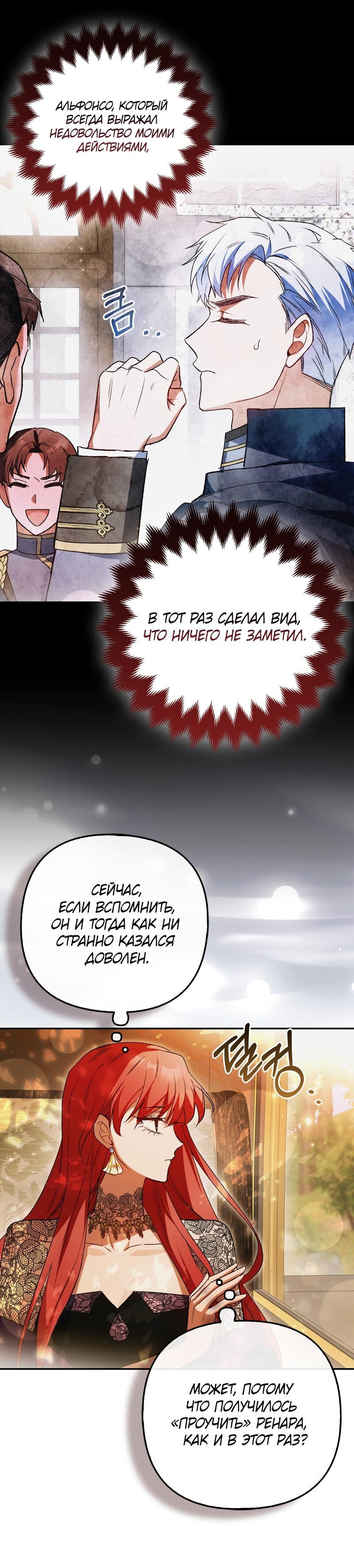 Манга Как идеально расторгнуть брак по контракту - Глава 25 Страница 23