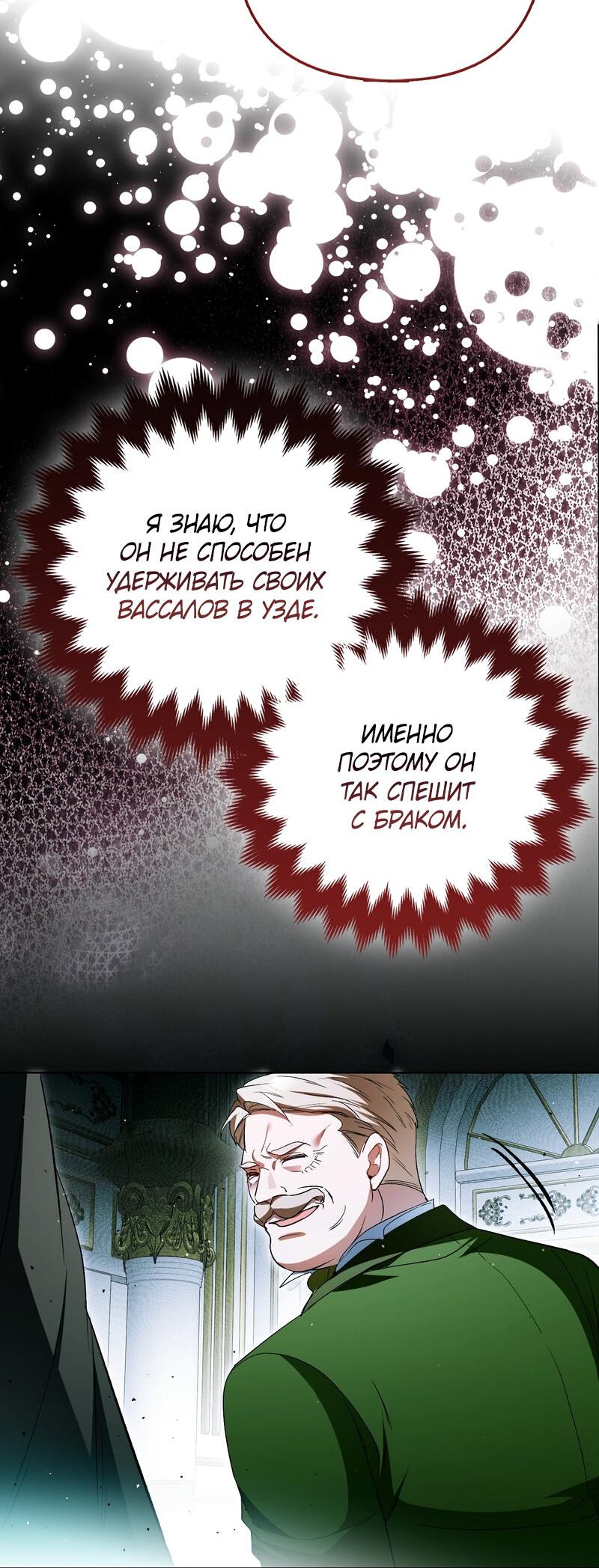 Манга Как идеально расторгнуть брак по контракту - Глава 25 Страница 4
