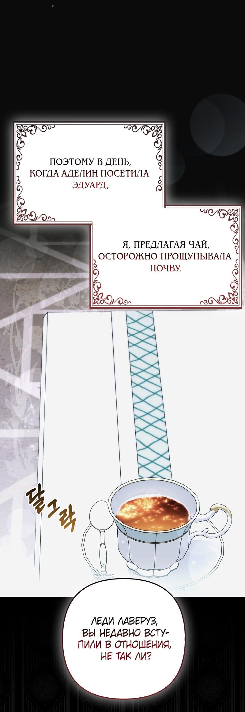 Манга Как идеально расторгнуть брак по контракту - Глава 25 Страница 35