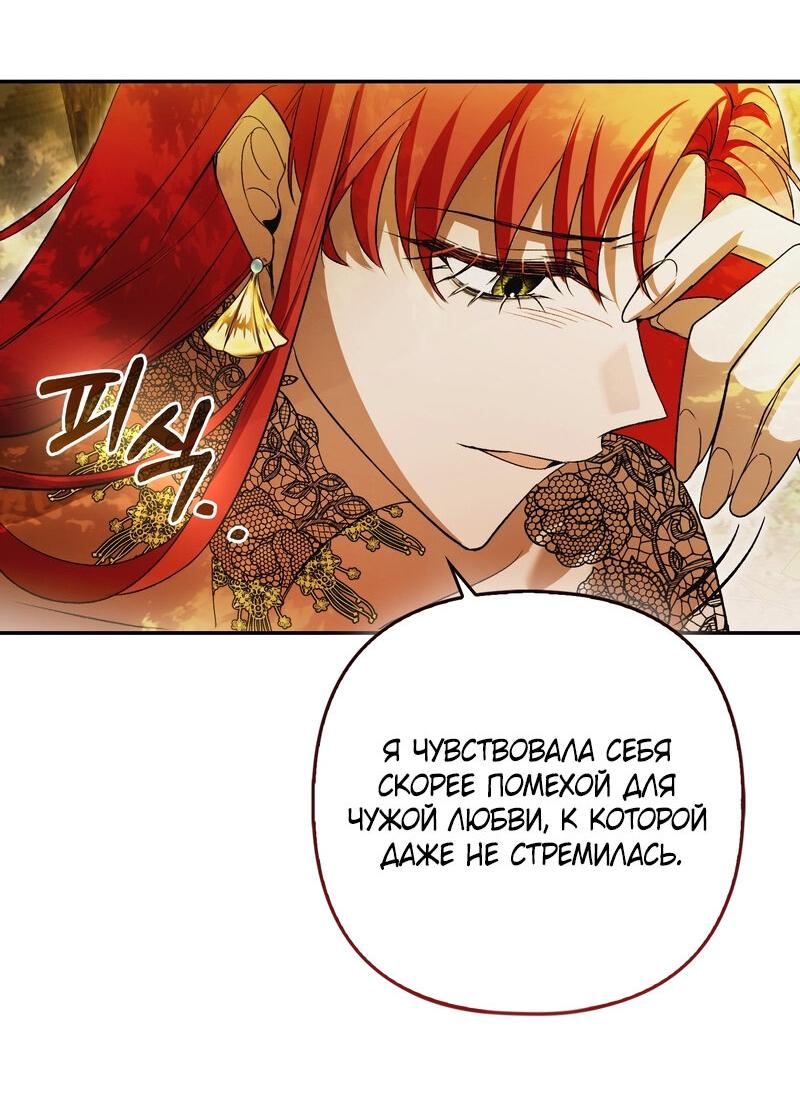 Манга Как идеально расторгнуть брак по контракту - Глава 25 Страница 47