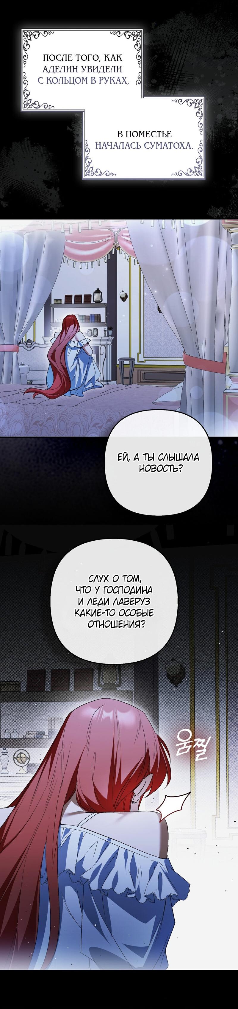 Манга Как идеально расторгнуть брак по контракту - Глава 25 Страница 28