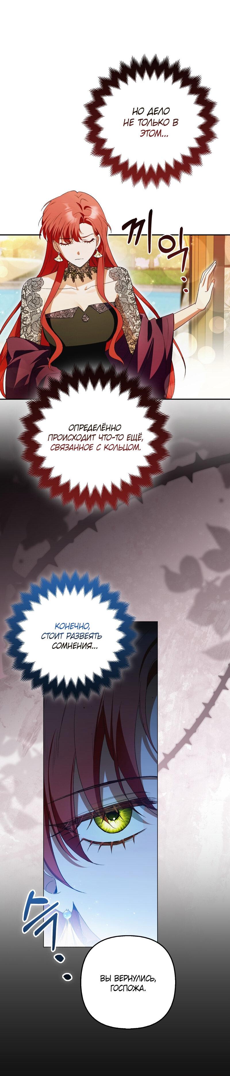 Манга Как идеально расторгнуть брак по контракту - Глава 25 Страница 59