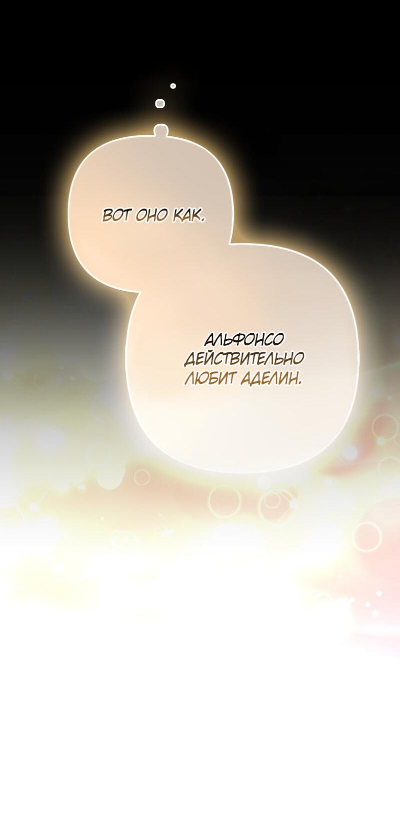 Манга Как идеально расторгнуть брак по контракту - Глава 25 Страница 45