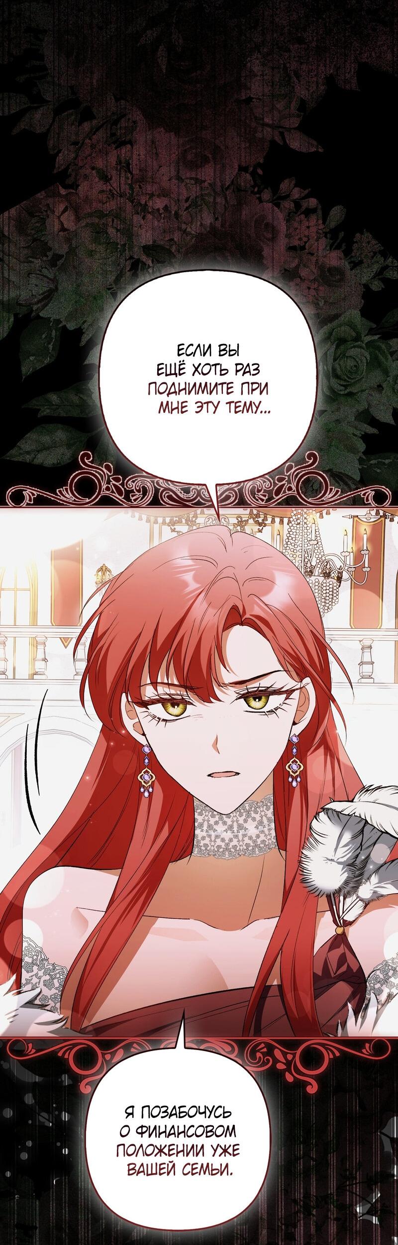 Манга Как идеально расторгнуть брак по контракту - Глава 25 Страница 19