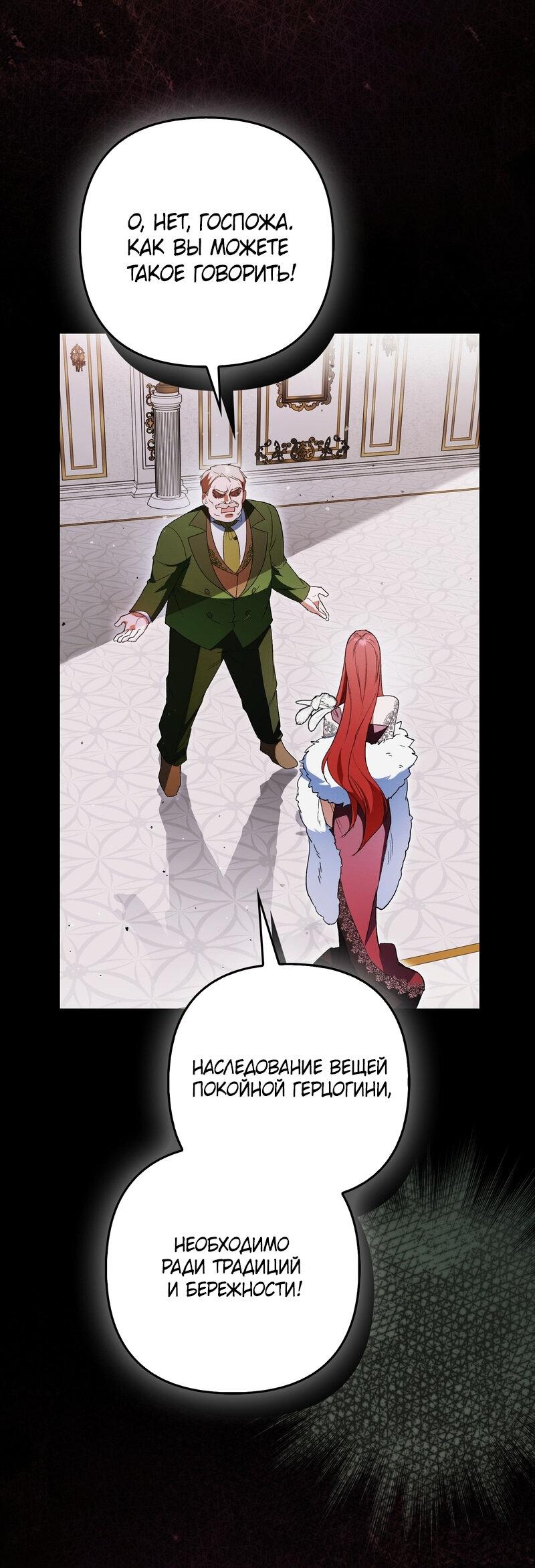 Манга Как идеально расторгнуть брак по контракту - Глава 25 Страница 13