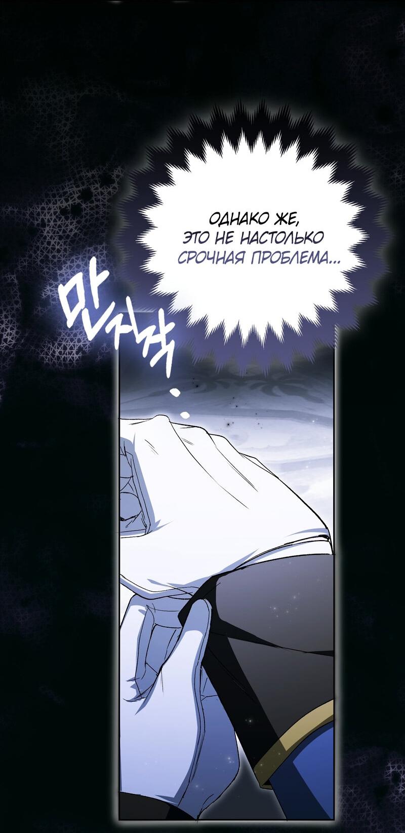 Манга Как идеально расторгнуть брак по контракту - Глава 25 Страница 5