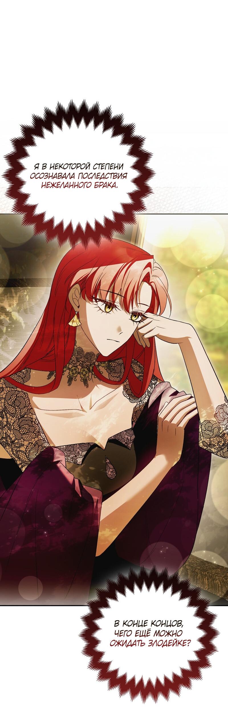 Манга Как идеально расторгнуть брак по контракту - Глава 25 Страница 46