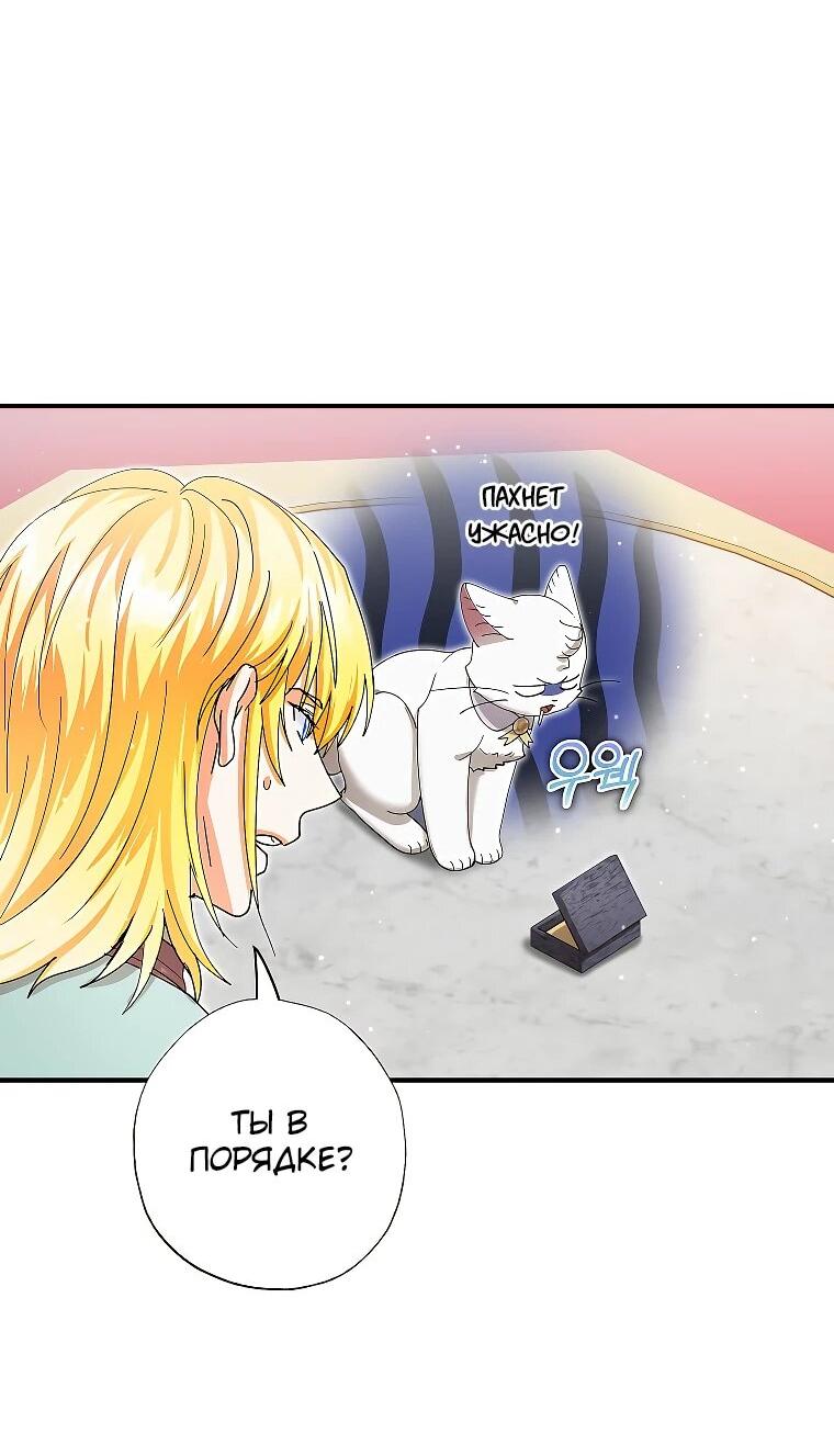 Манга Я стала кошкой императора - Глава 53 Страница 60