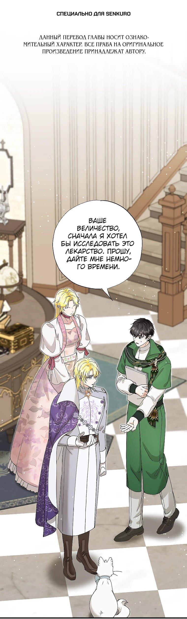 Манга Я стала кошкой императора - Глава 53 Страница 1