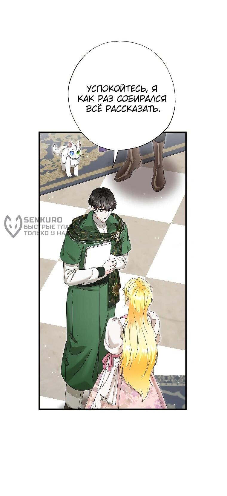 Манга Я стала кошкой императора - Глава 53 Страница 9