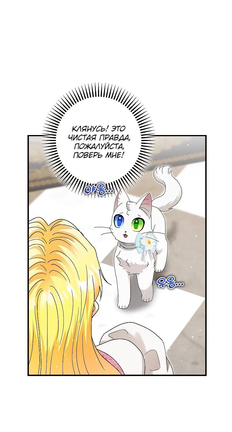 Манга Я стала кошкой императора - Глава 53 Страница 21