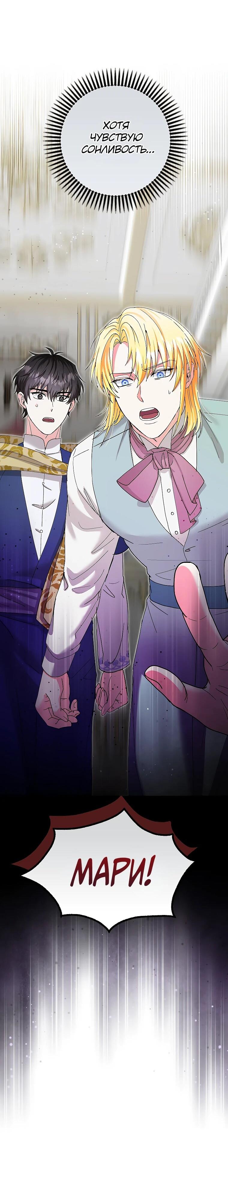 Манга Я стала кошкой императора - Глава 53 Страница 62